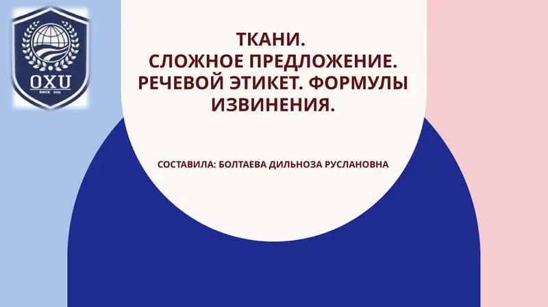 Формулы извинения