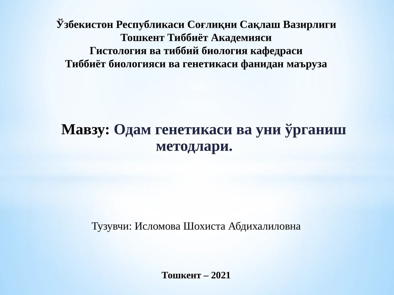 Одам генетикаси ва уни ўрганиш методлари