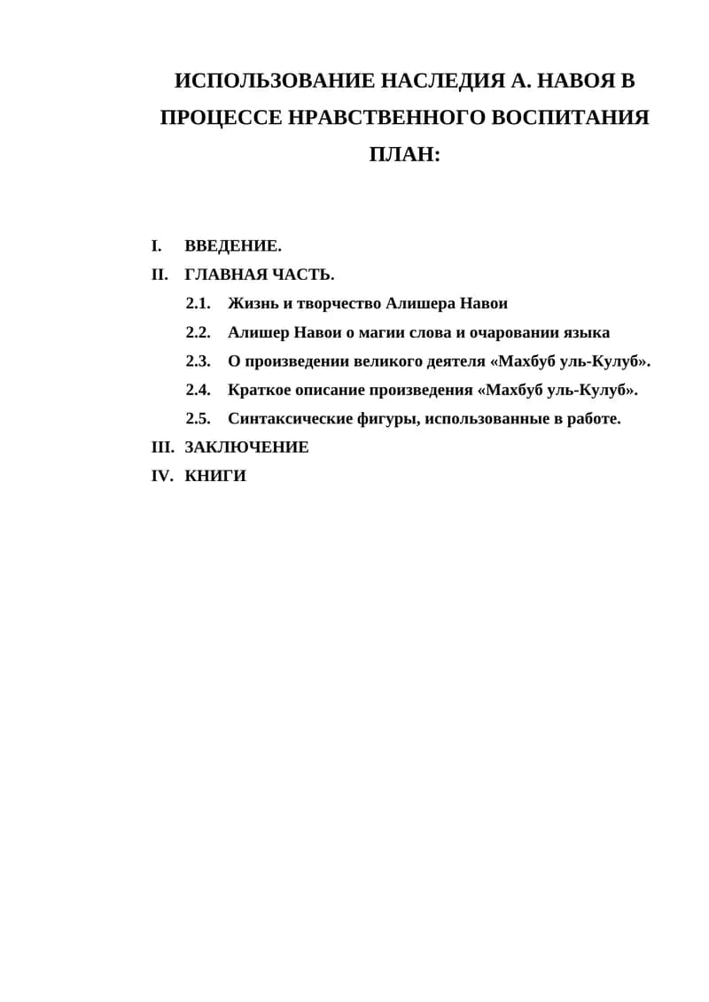 НРАВСТВЕННОГО ВОСПИТАНИЯ