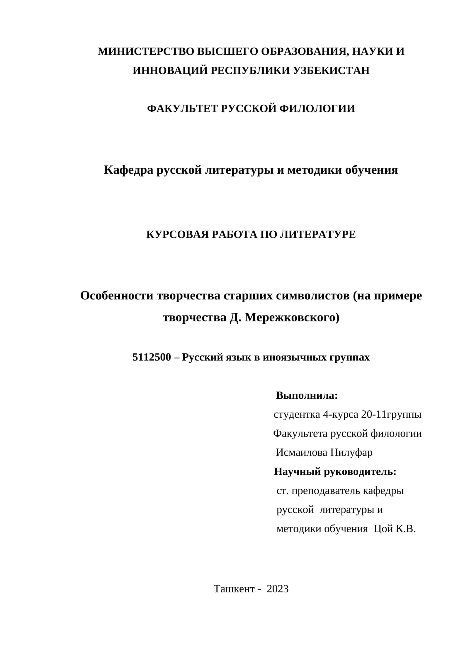 Курсовая работа по литературЕ
