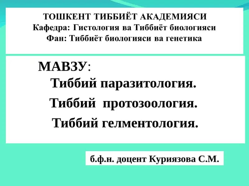 Тиббий паразитология