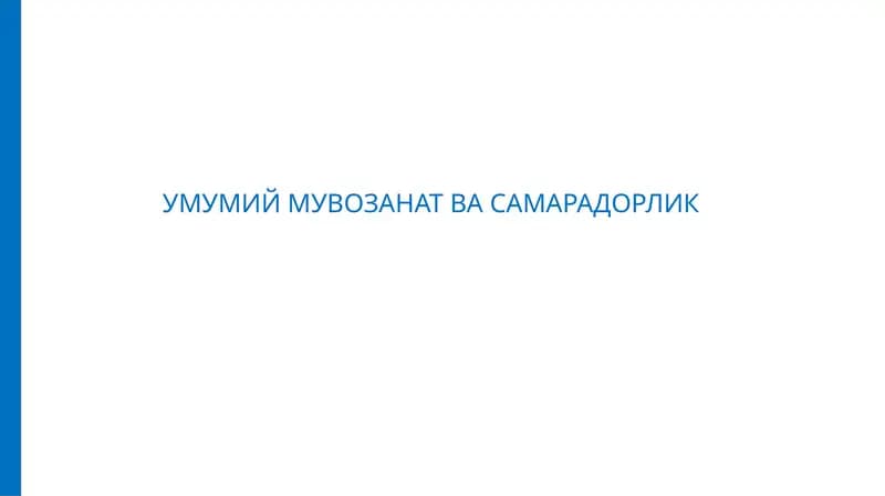 Умумий Мувозанат ва Самарадорлик