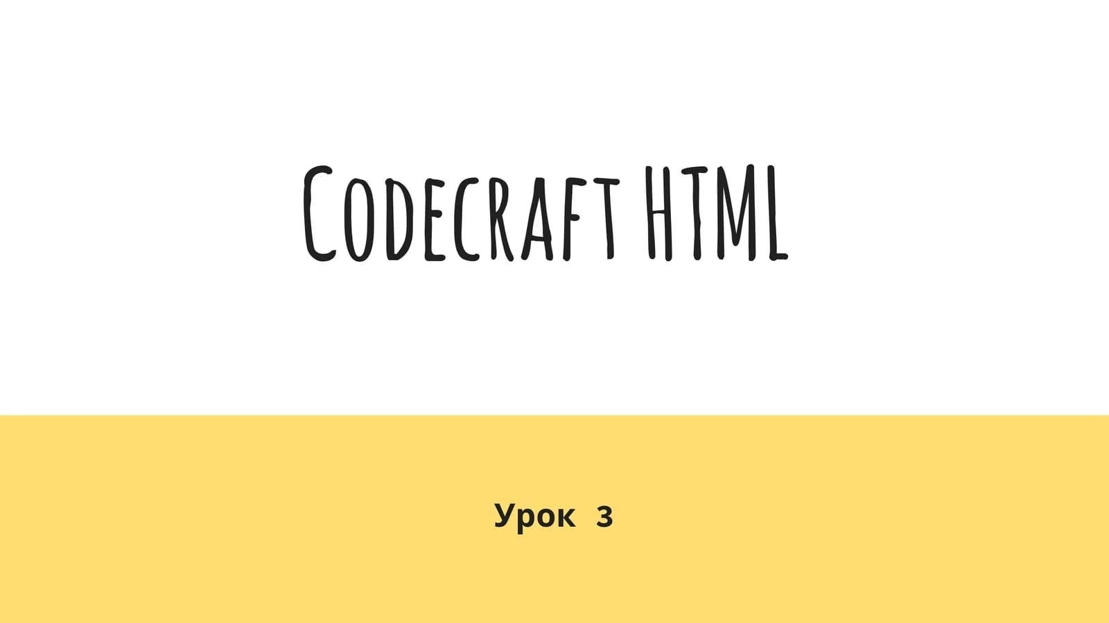 HTML коди