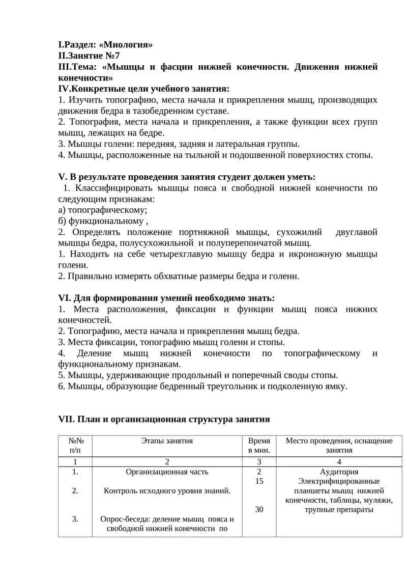 Миология