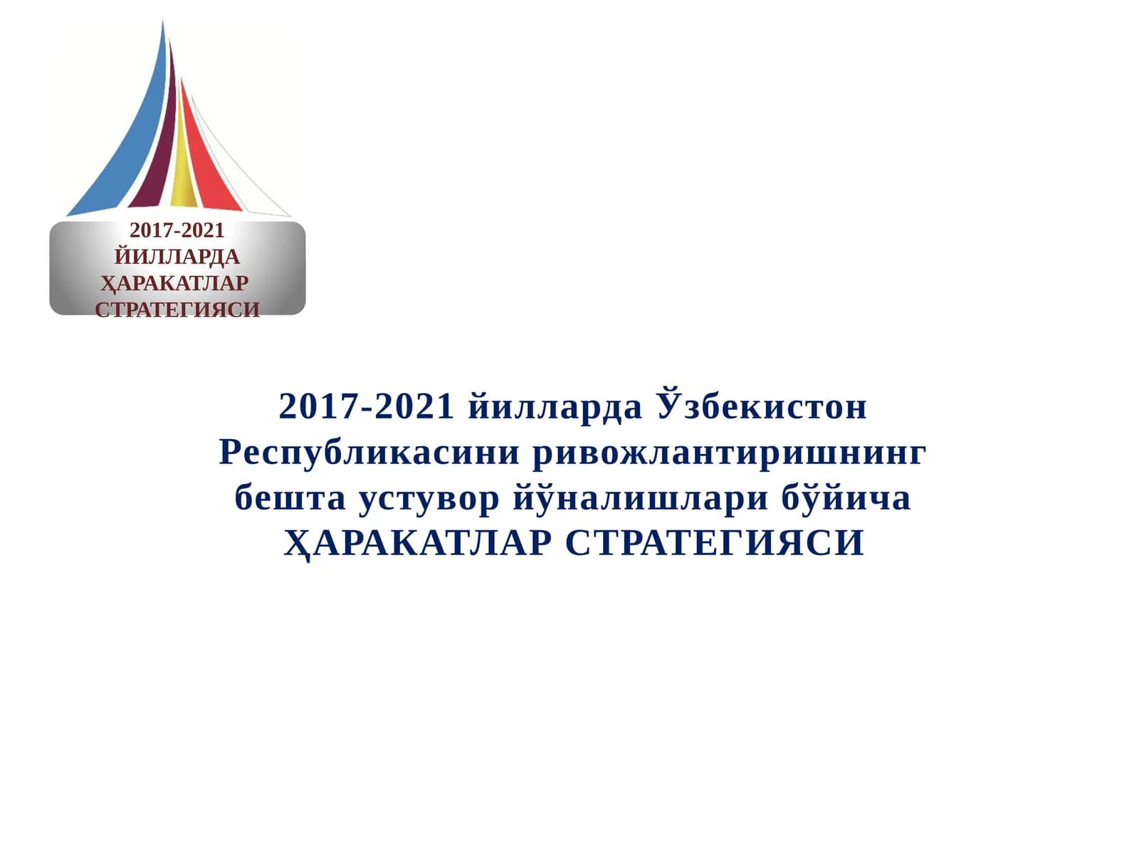Харакатлар стратегияси