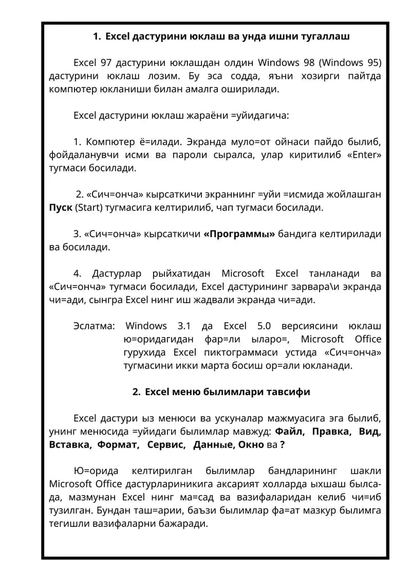 Excel дастурини юклаш ва унда ишни тугаллаш