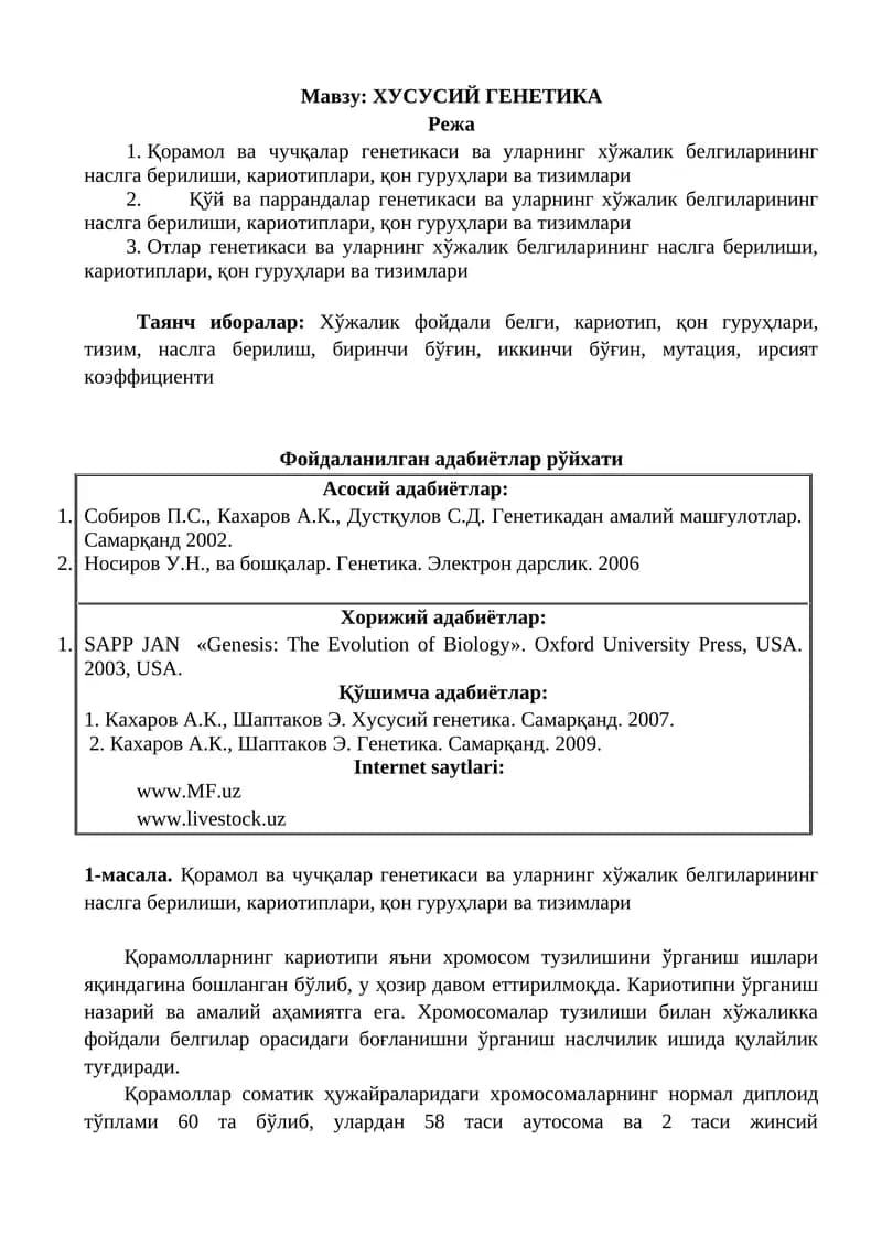 ХУСУСИЙ ГЕНЕТИКА