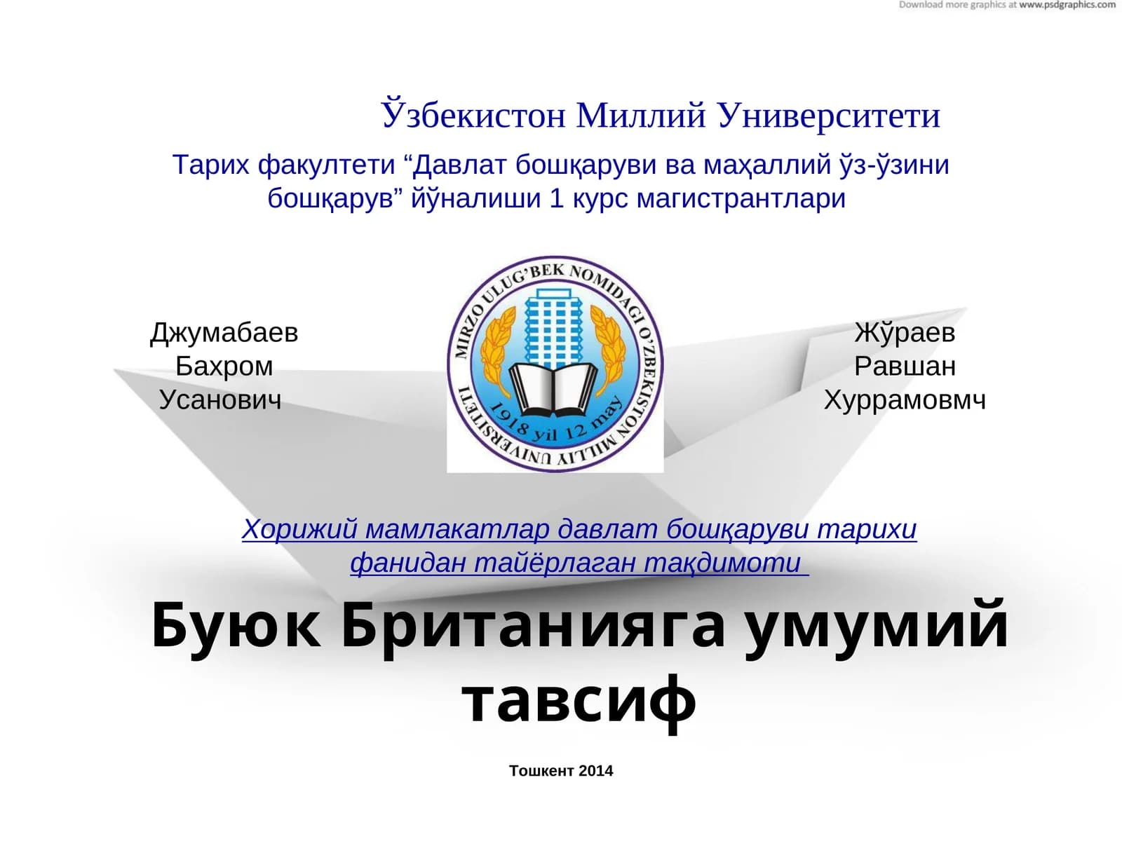Тошкент 2014