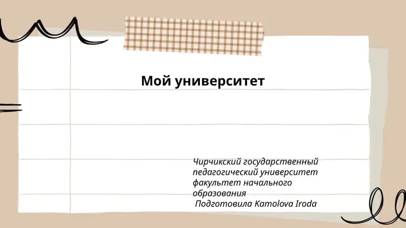 Чирчикский государственный педагогический университет