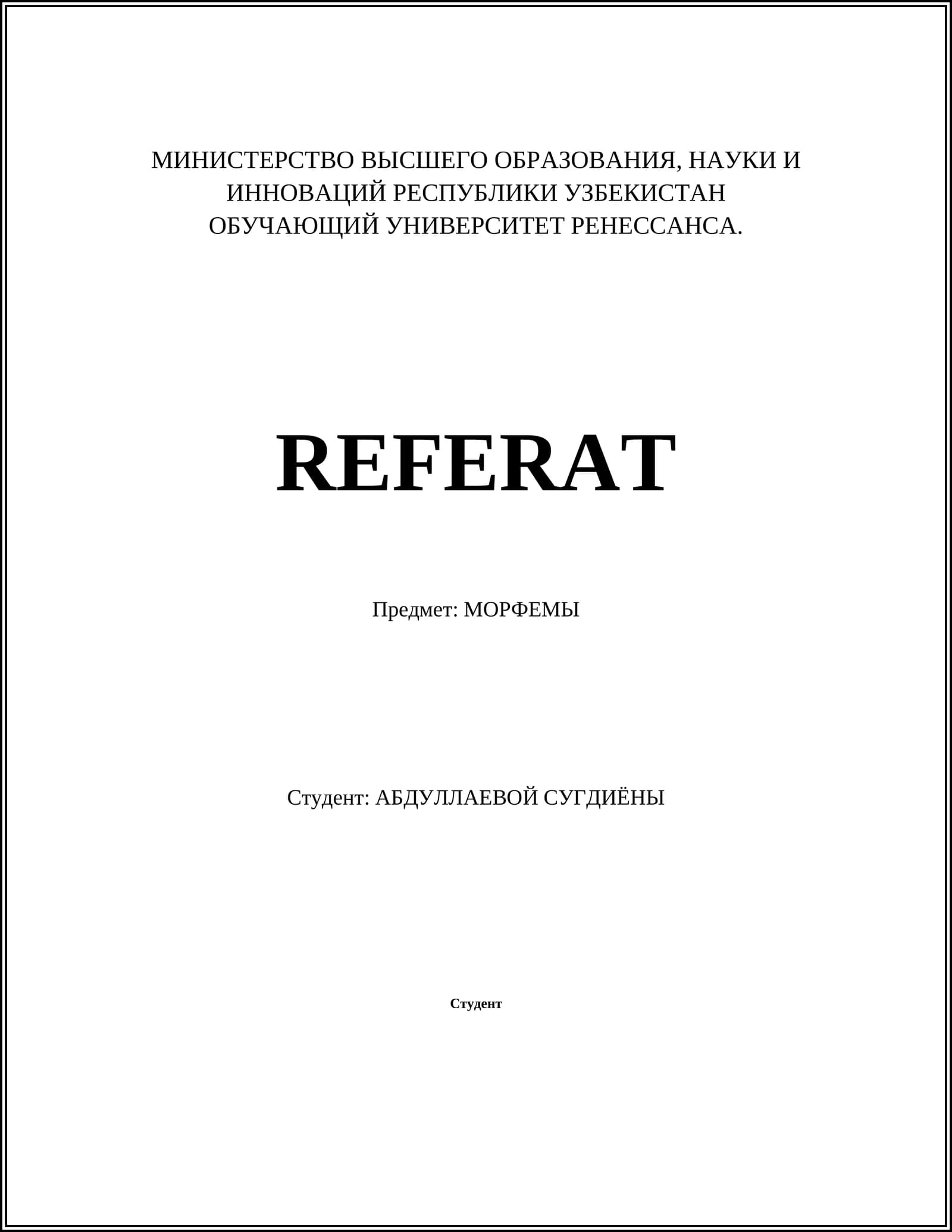 МОРФЕМЫ