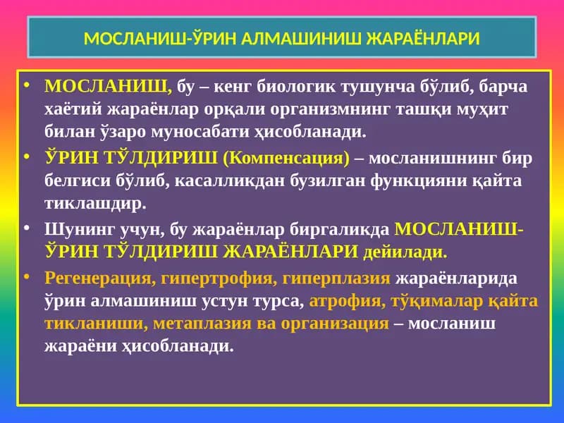 МОСЛАНИШ-ЎРИН АЛМАШИНИШ ЖАРАЁНЛАРИ