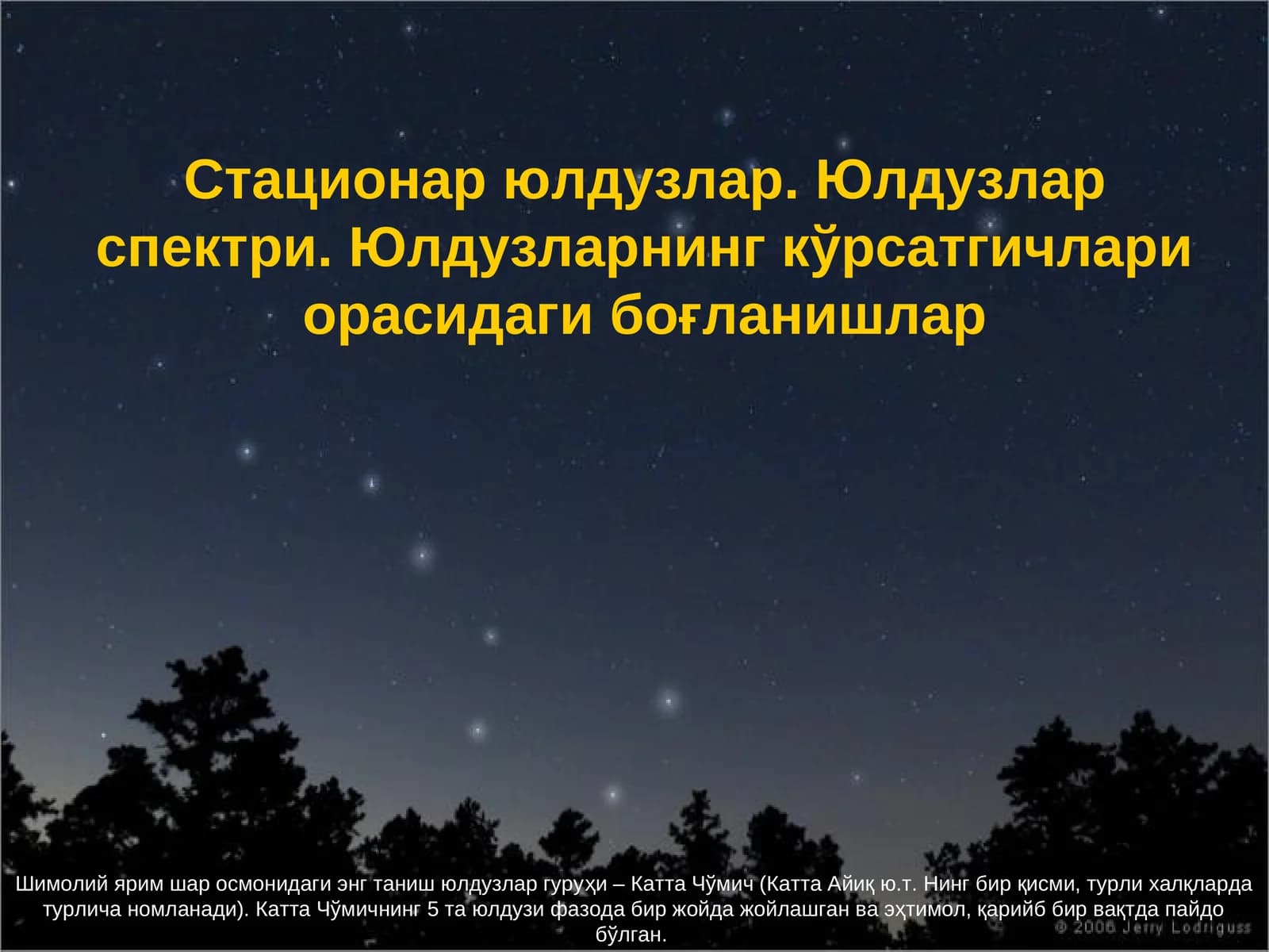 Катта Чўмич