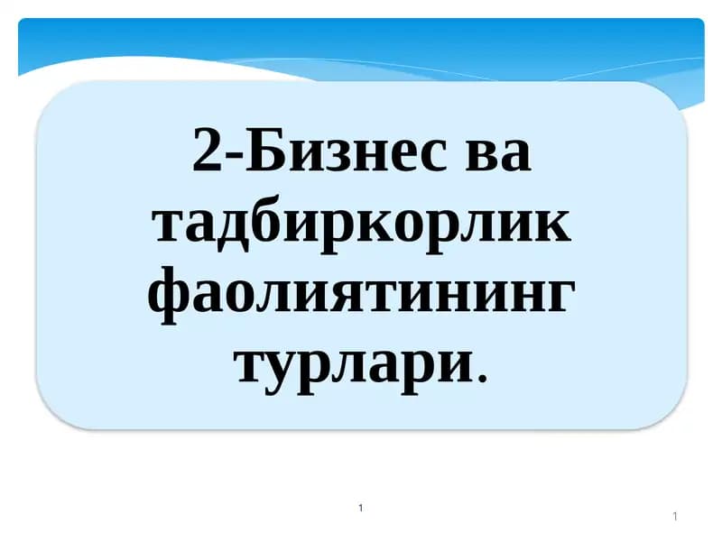 Тижорат тадбиркор-лиги