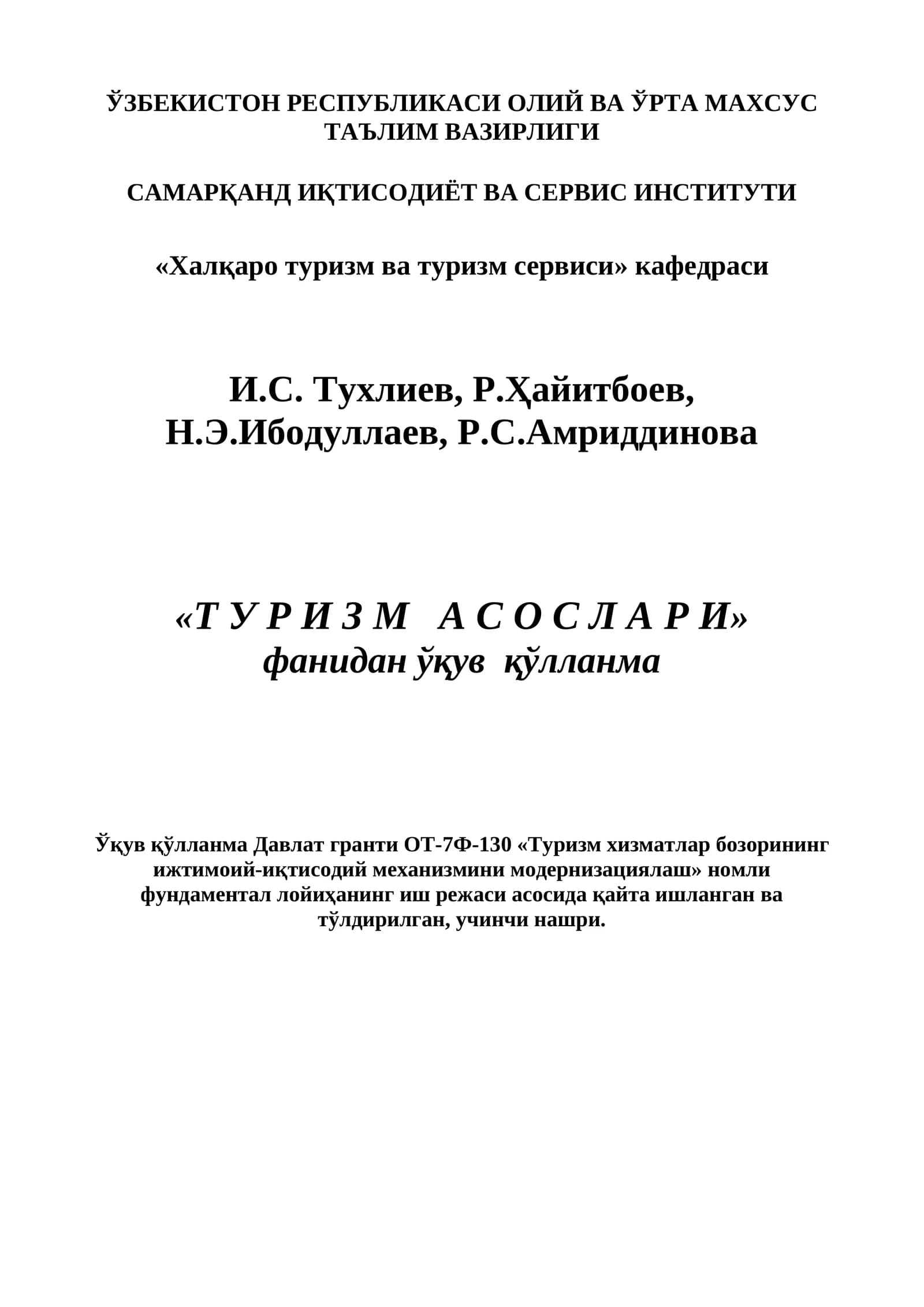 Туризм асослари: Ўқув қўлланма