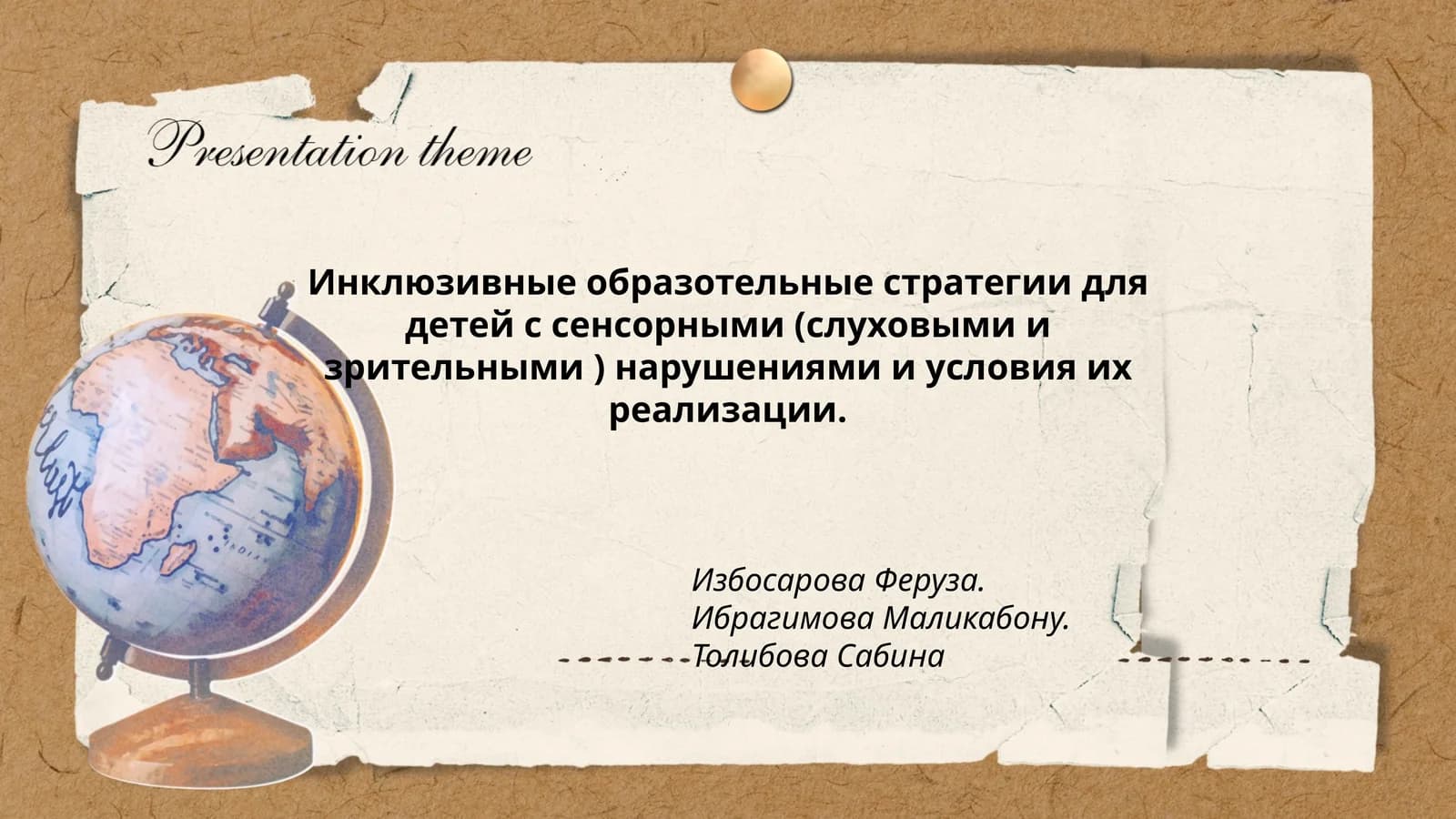 Инклюзивные образотельные стратегии для детей с сенсорными (слуховыми и зрительными ) нарушениями и условия их реализации