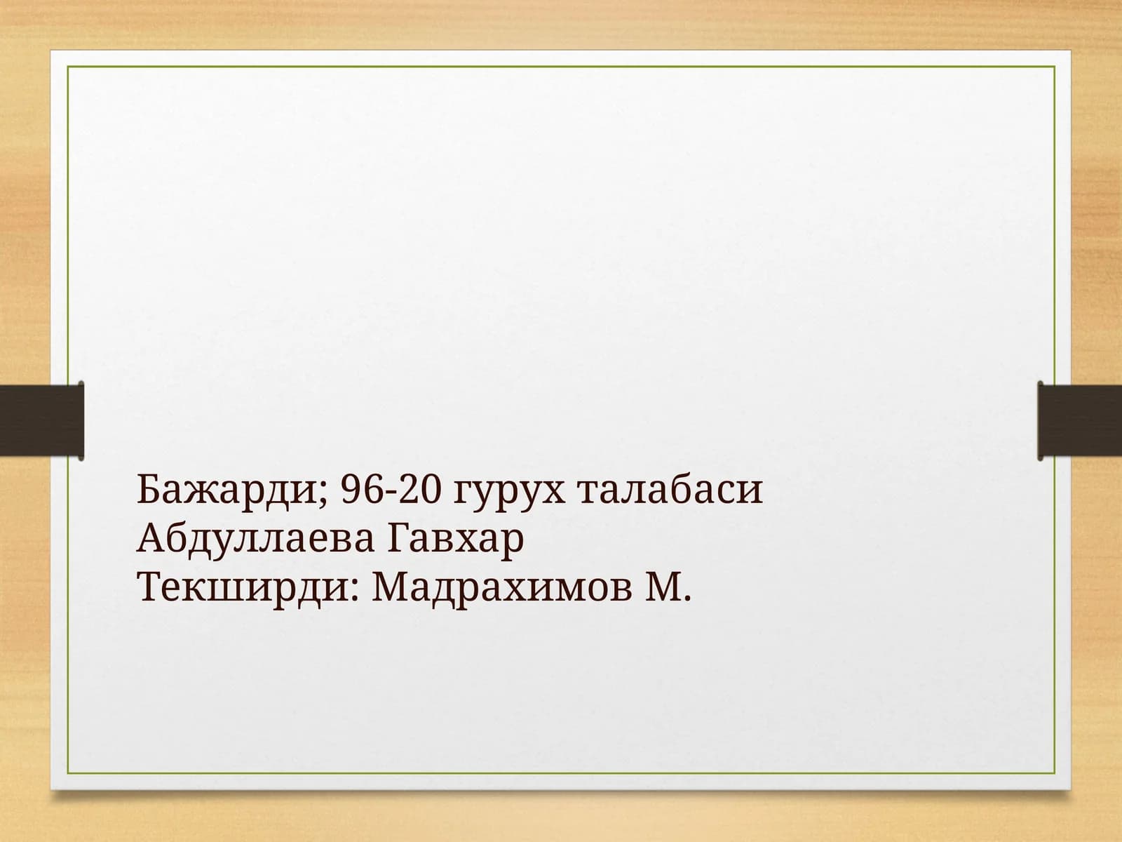 Овкатрациони-букундалик
