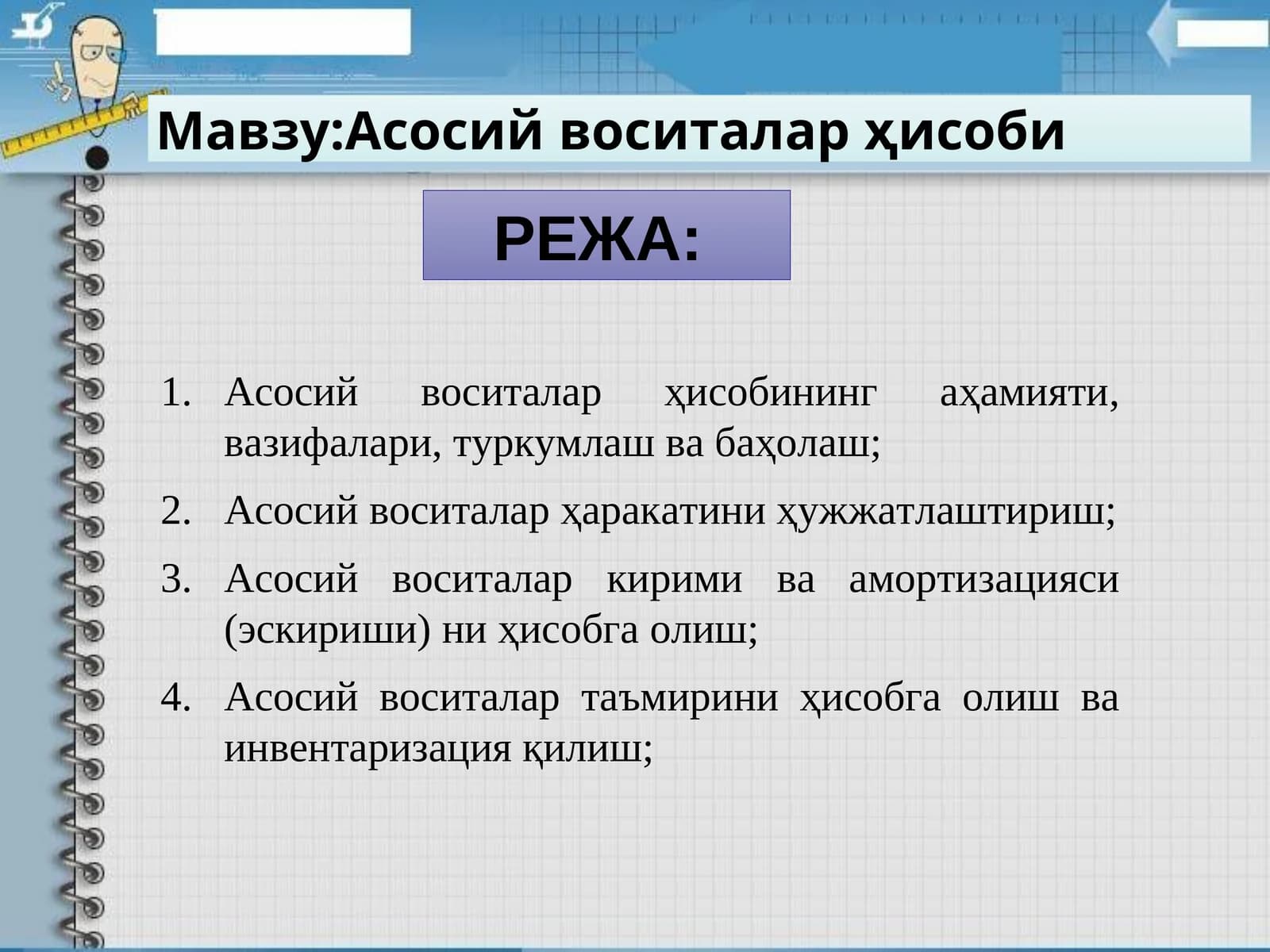 Асосий воситалар ҳисоби