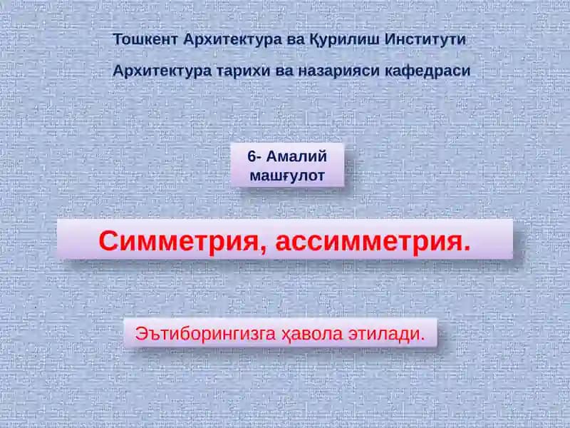 Архитектура тарихи ва назарияси кафедраси