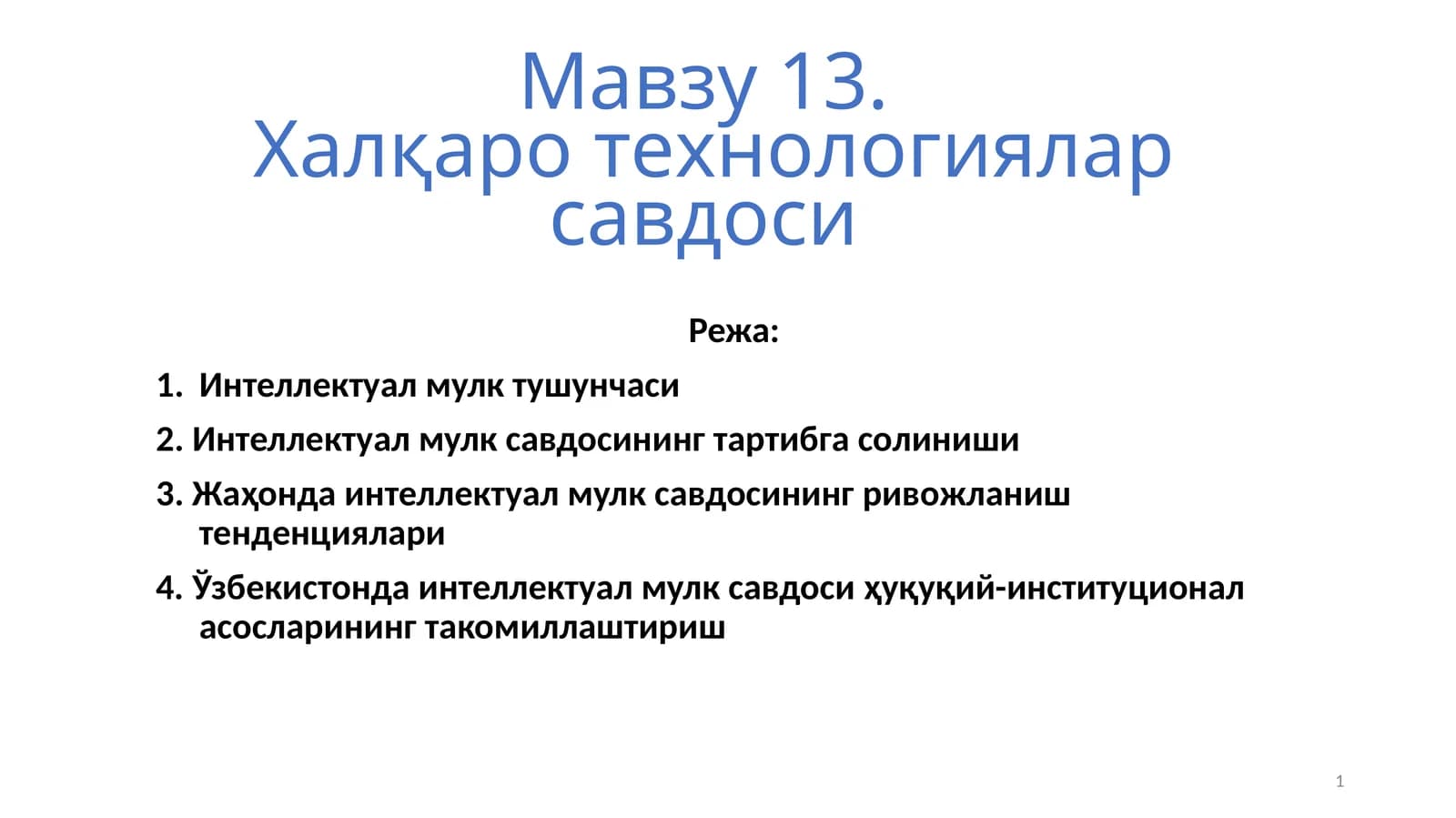 Халқаро технологиялар савдоси