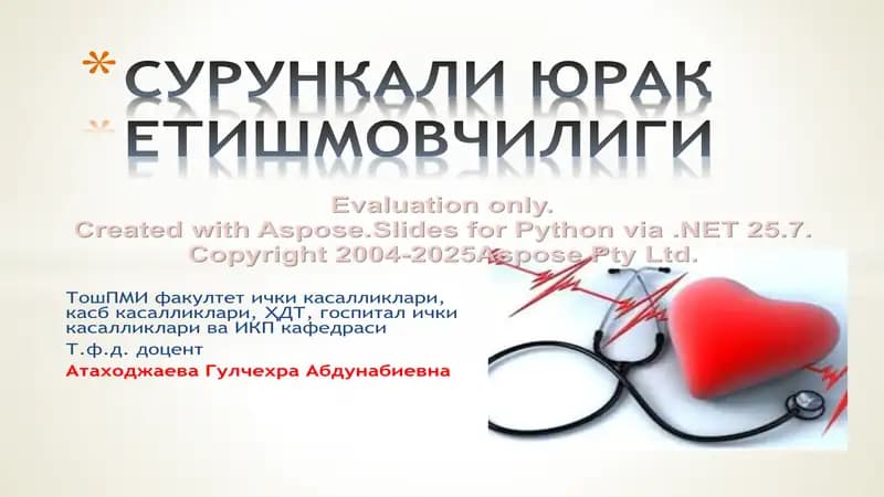 Сурункали юрак етишмовчилиги
