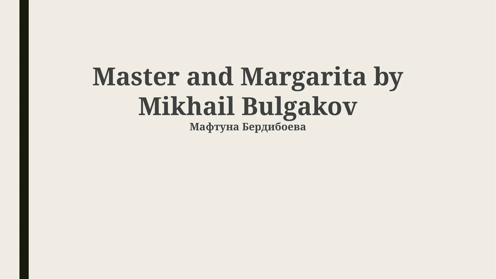 Master and Margarita by Mikhail Bulgakov