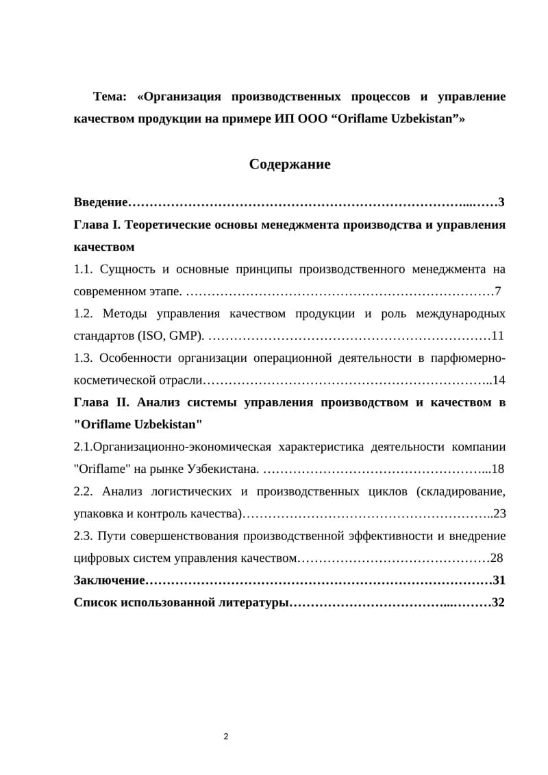Oriflame Uzbekistan              Организация производственных процессов и управление качеством продукции на примере ИП ООО “Oriflame Uzbekistan”