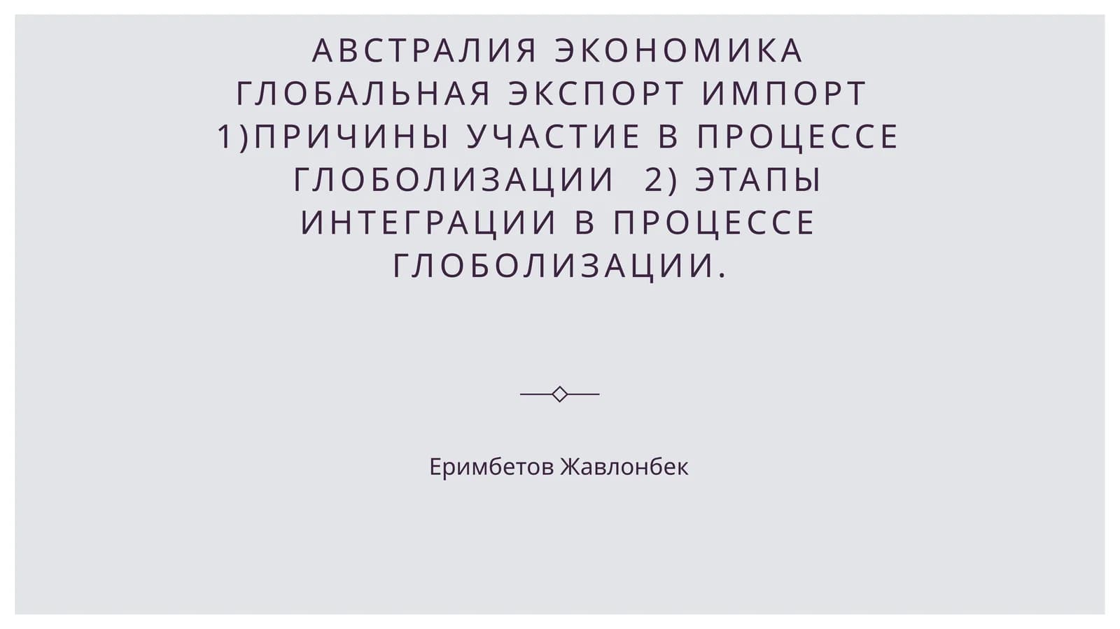 Экономика Австралии