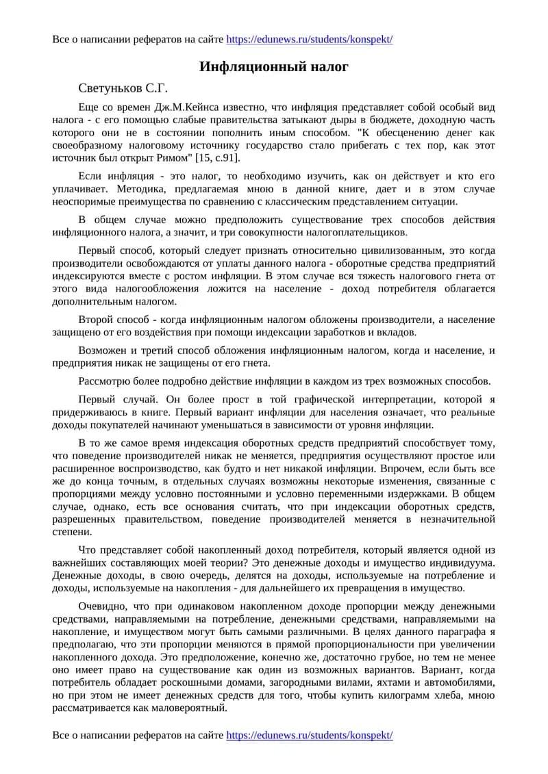 Инфляционный налог