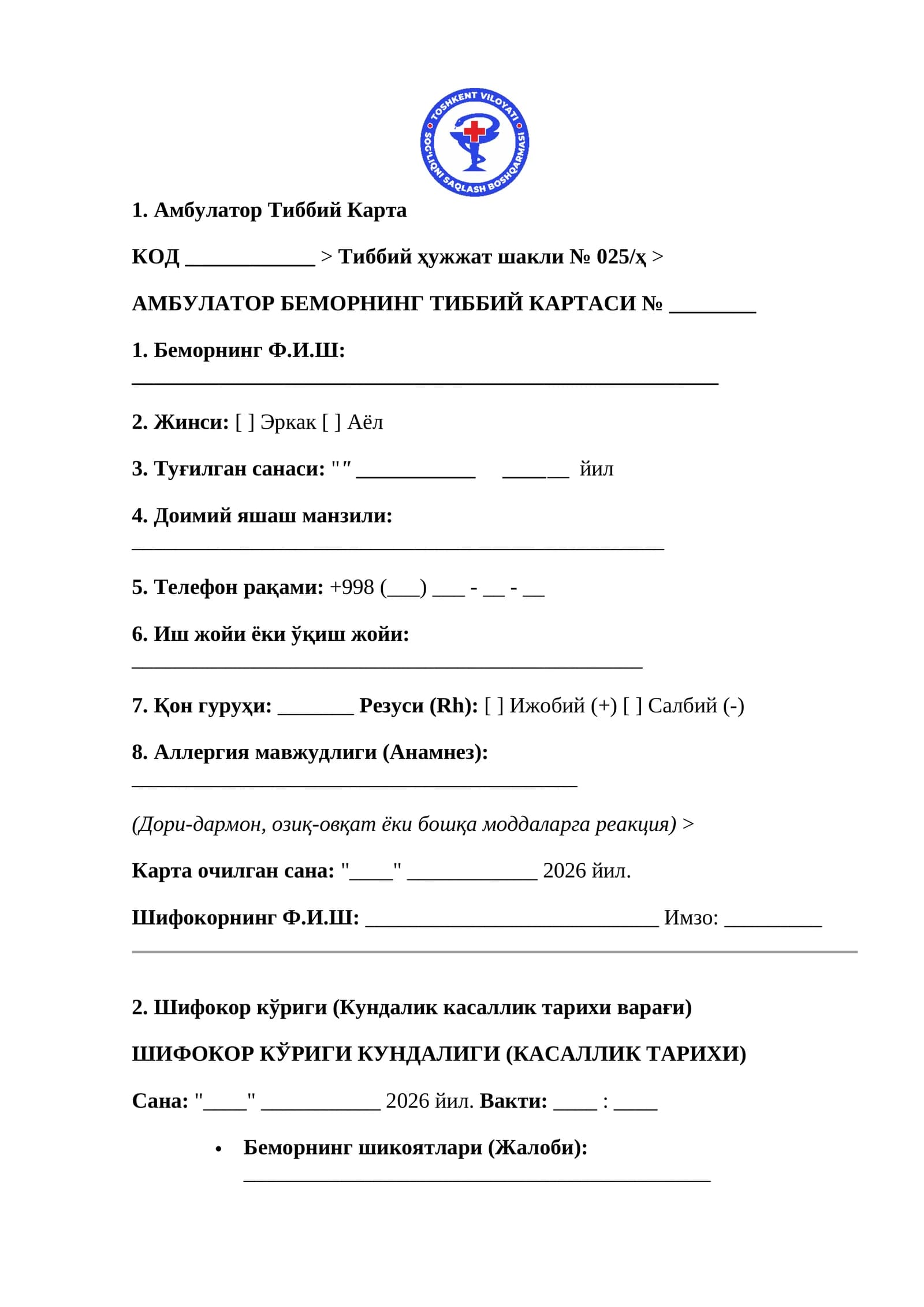 Амбулатор Тиббий Карта