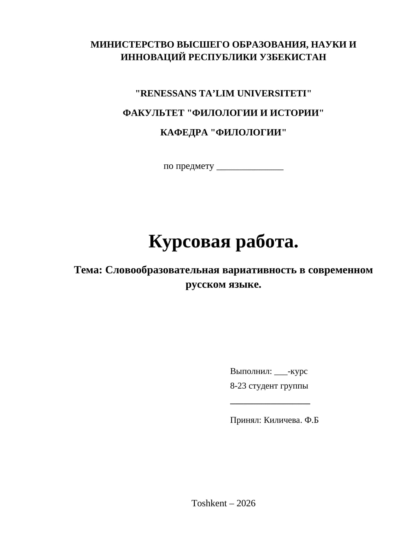 Словообразовательная вариативность в современном русском языке.