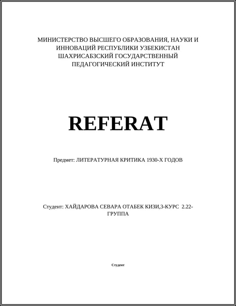 ЛИТЕРАТУРНАЯ КРИТИКА 1930-Х ГОДОВ