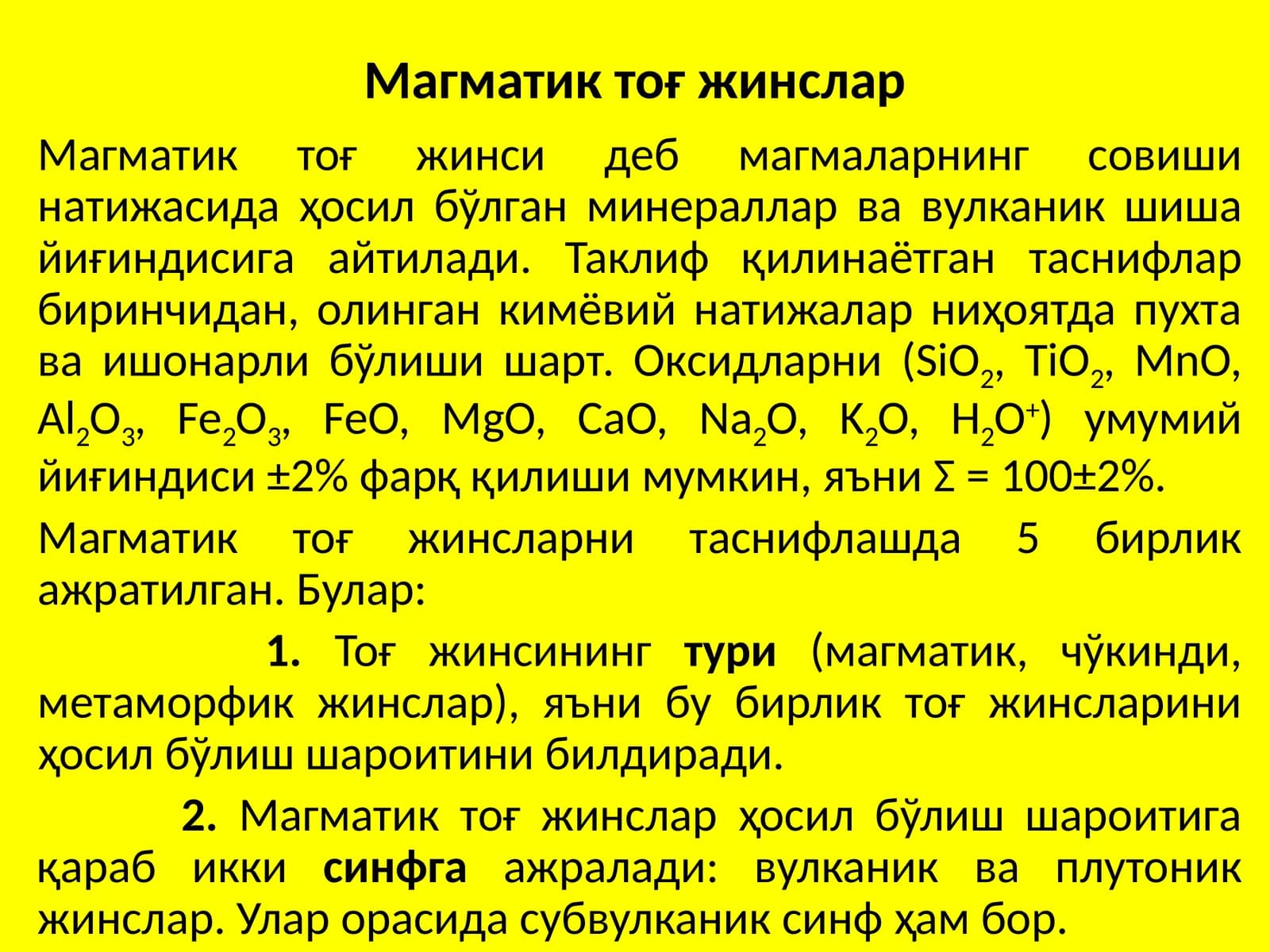 Магматик тот жинслар