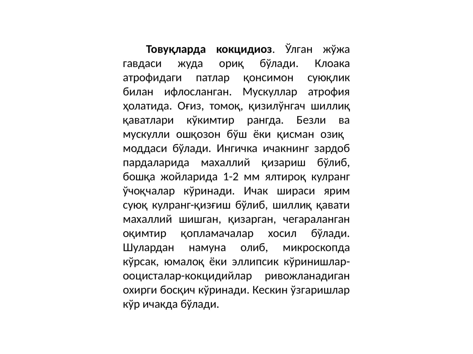 Товуқларда кокцидиоз