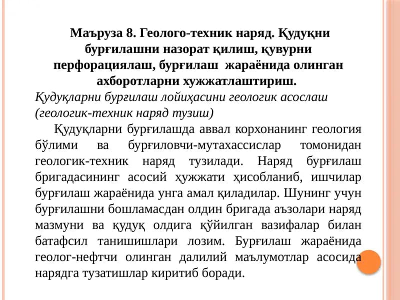 Геолого-техник наряд