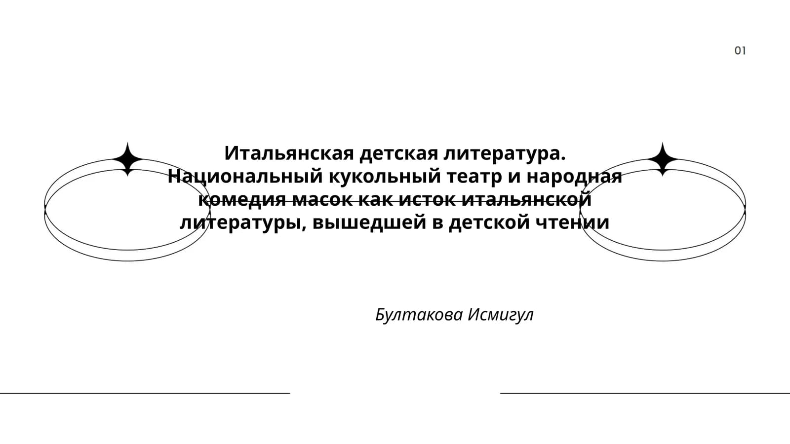 Итальянская детская литература