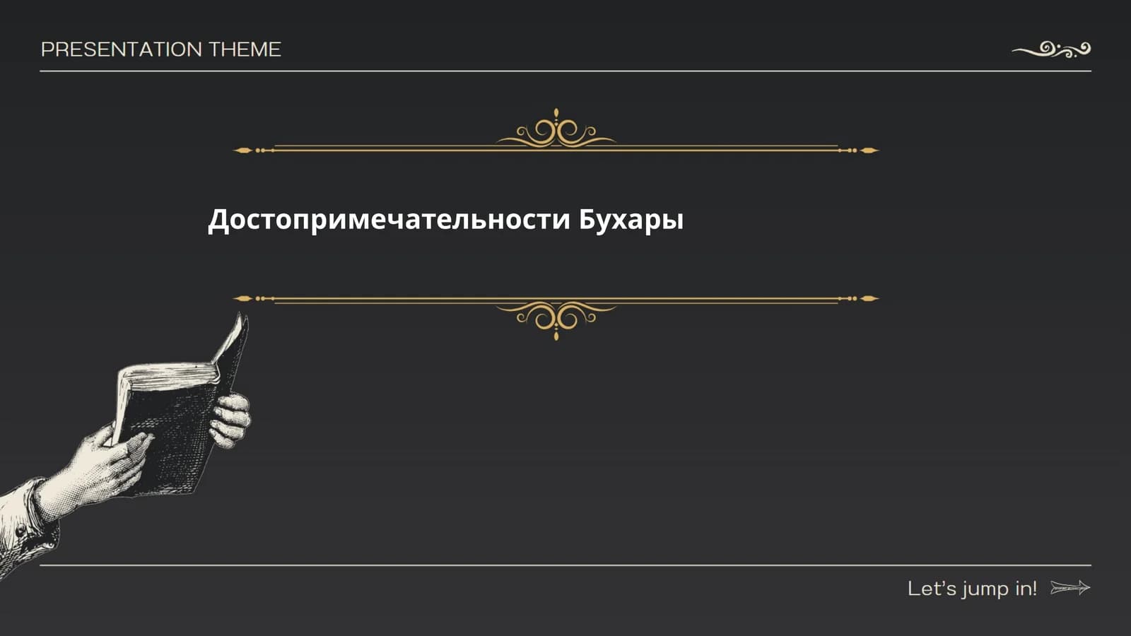 Достопримечательности Бухары