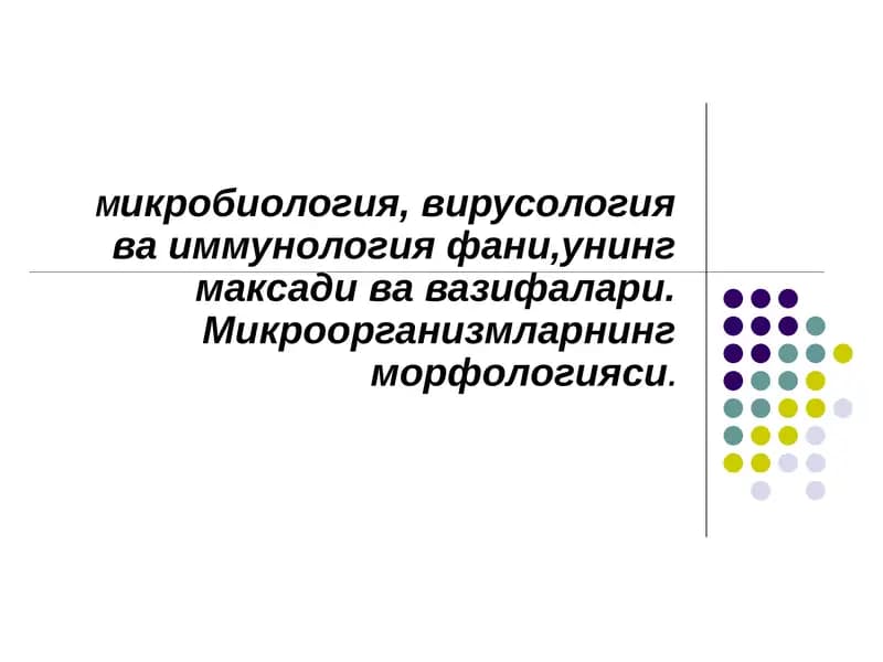 Микробиология, вирусология ҳақида