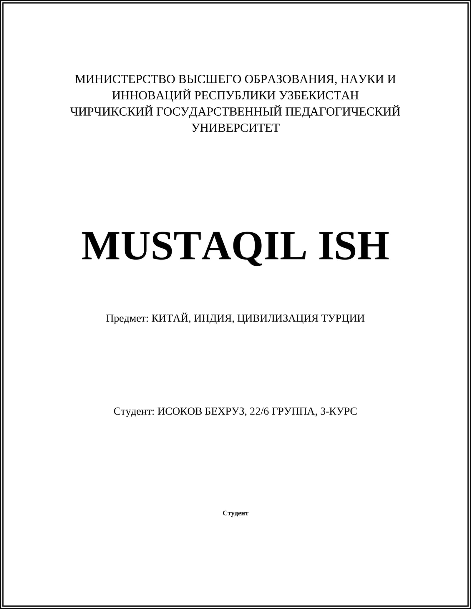 КИТАЙ, ИНДИЯ, ЦИВИЛИЗАЦИЯ ТУРЦИИ