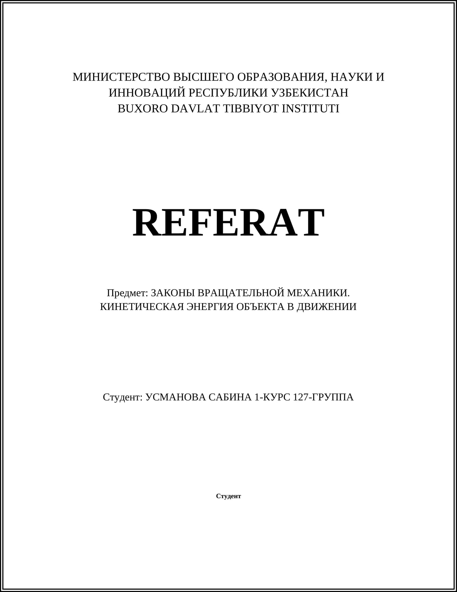 Момент инерции