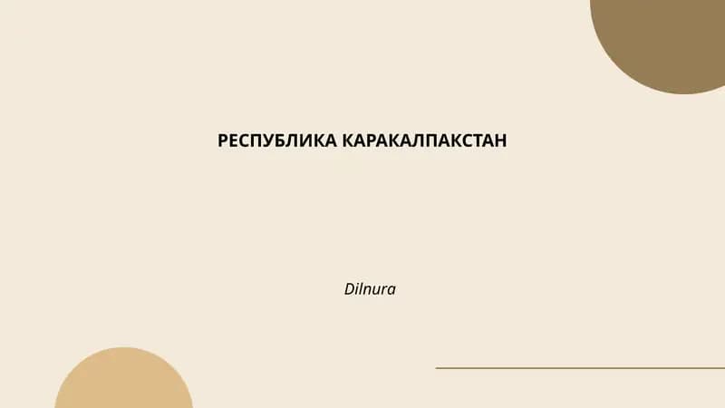 История Республики Каракалпакстан