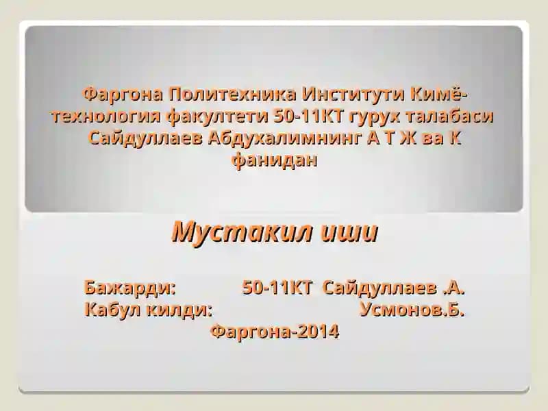 Ректификацион колонналарни ҳисоблаш