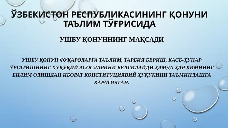 УшбуҚонун