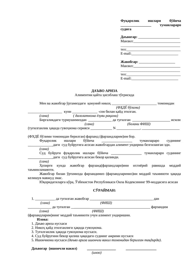 Алиментни қайта ҳисоблаш тўғрисида
