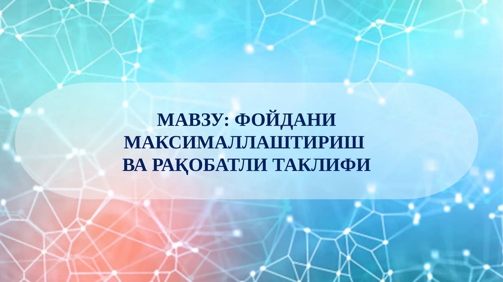 Фойда нимаксималлаштириш