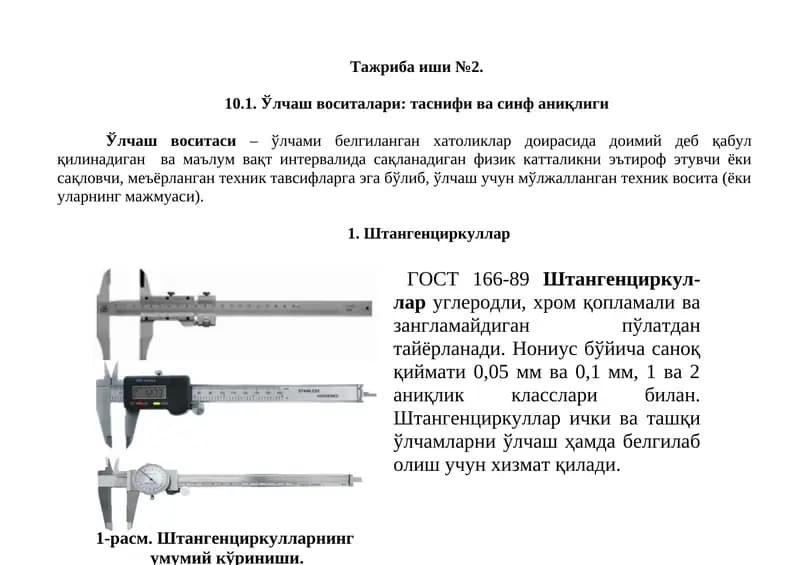 Ўлчаш воситалари: таснифи ва синф аниқлиги