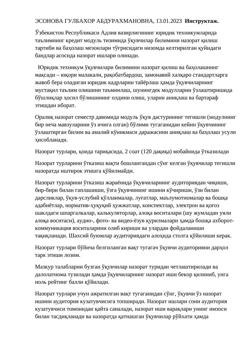 Юридик техникум