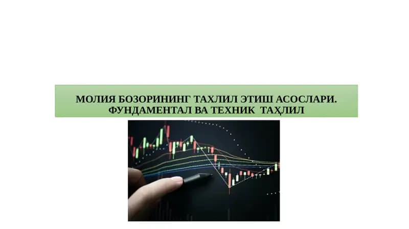 МОЛИЯ БОЗОРИНИНГ ТАХЛИЛ ЭТИШ АСОСЛАРИ