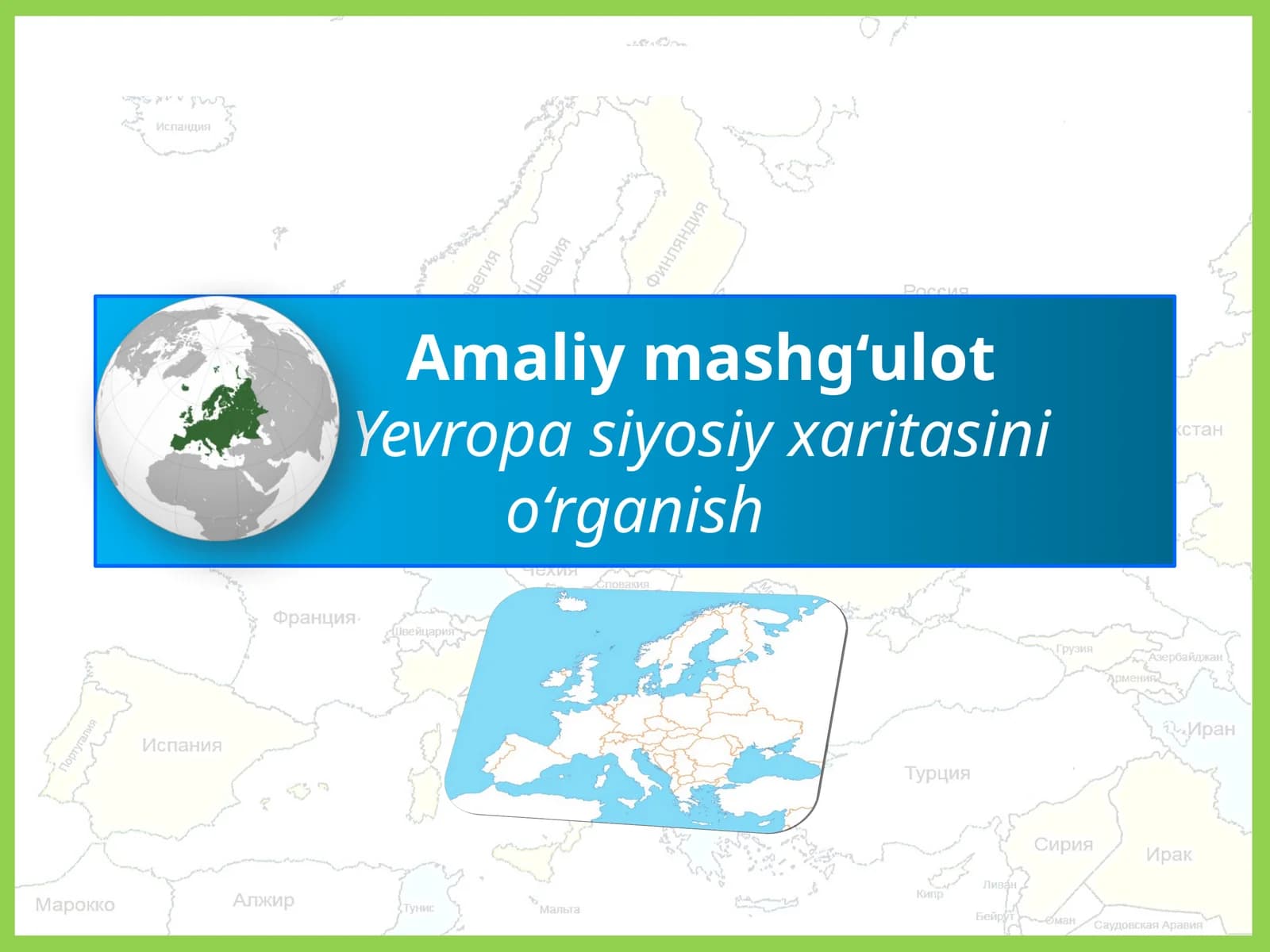 Yevropa siyosiy xaritasini o‘rganish