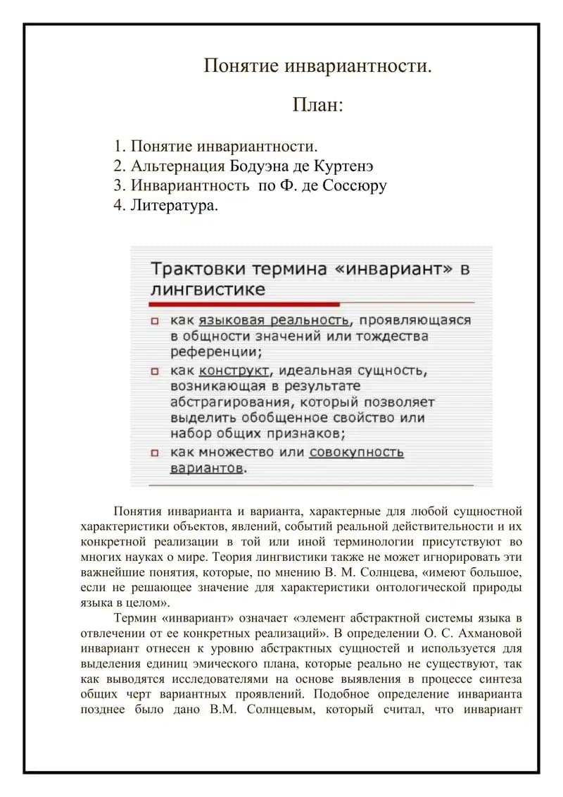 Понятие инвариантности.(2)