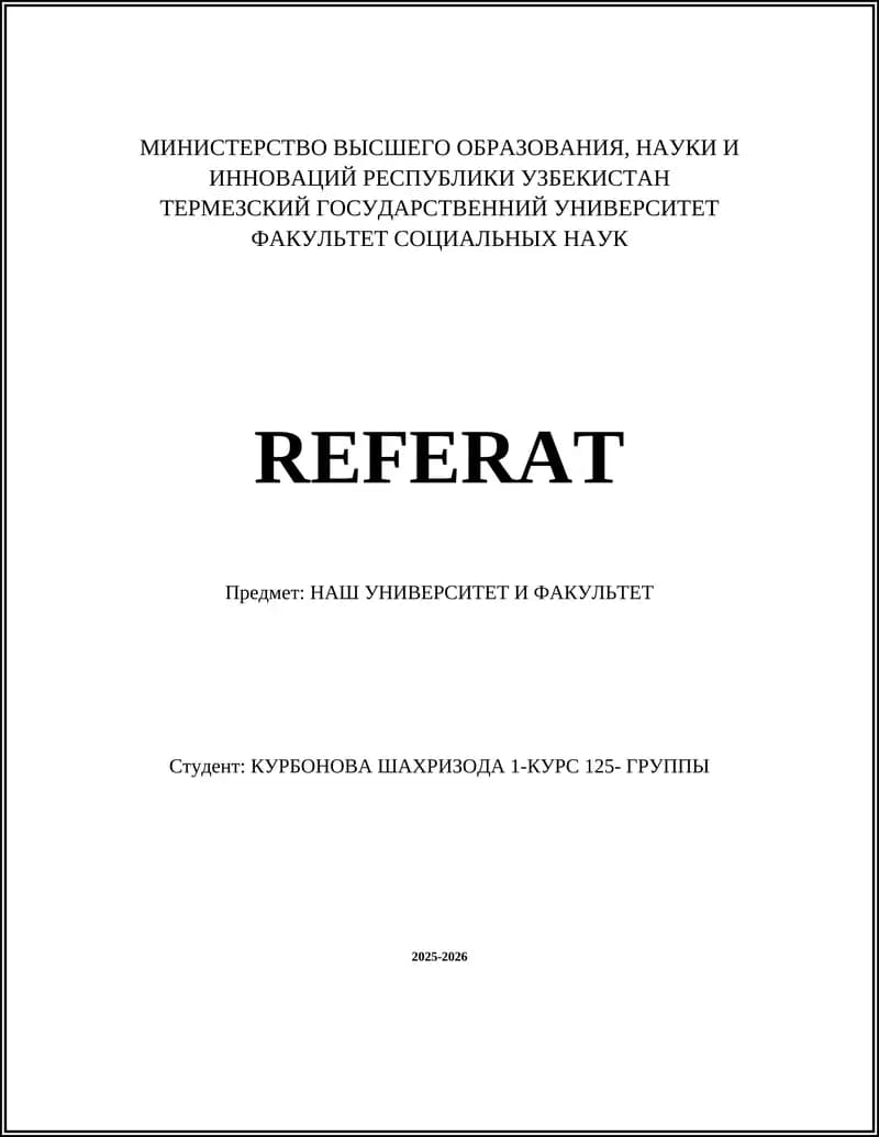 НАШ УНИВЕРСИТЕТ И ФАКУЛЬТЕТ